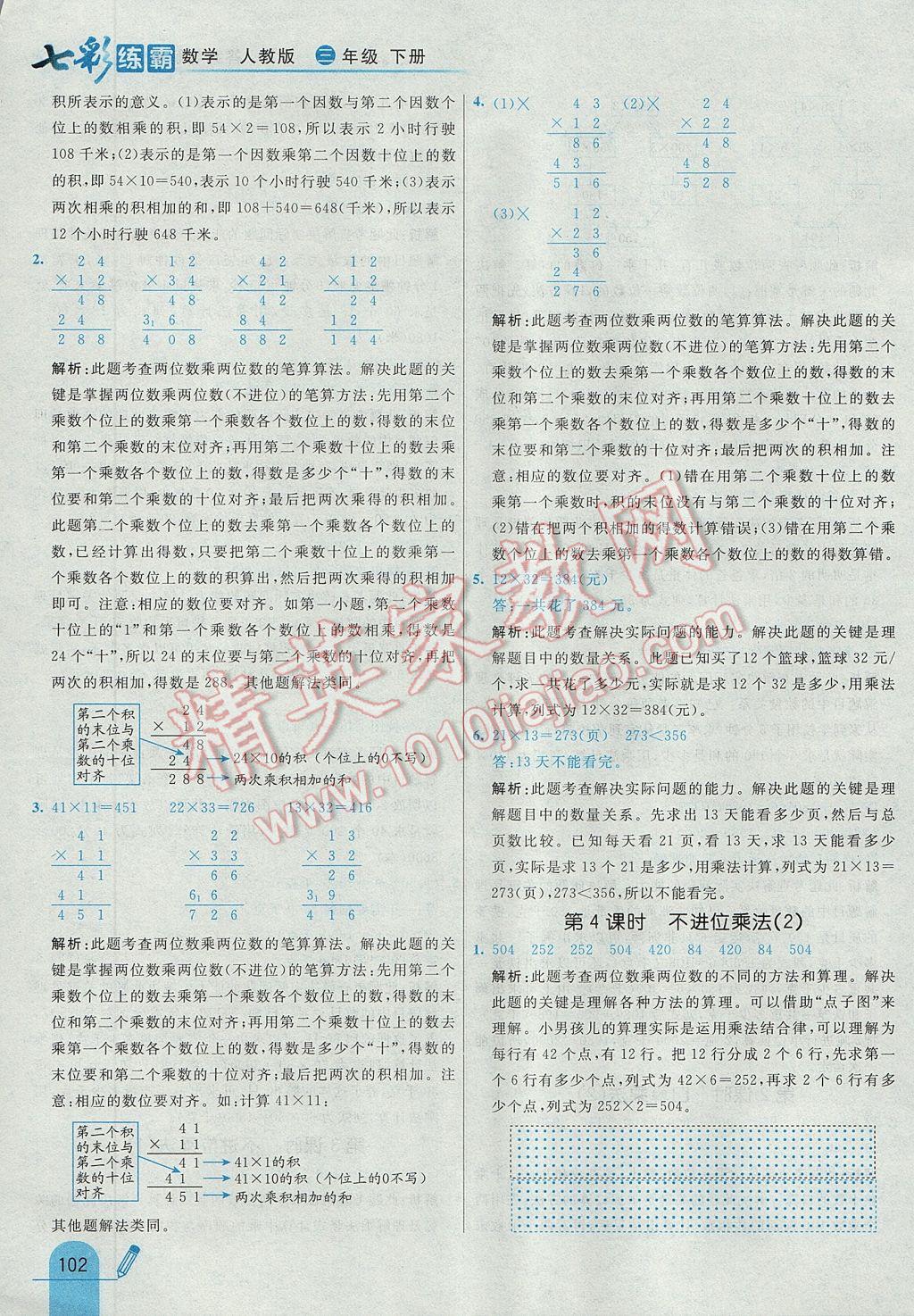 2017年七彩練霸三年級數(shù)學(xué)下冊人教版 參考答案第18頁