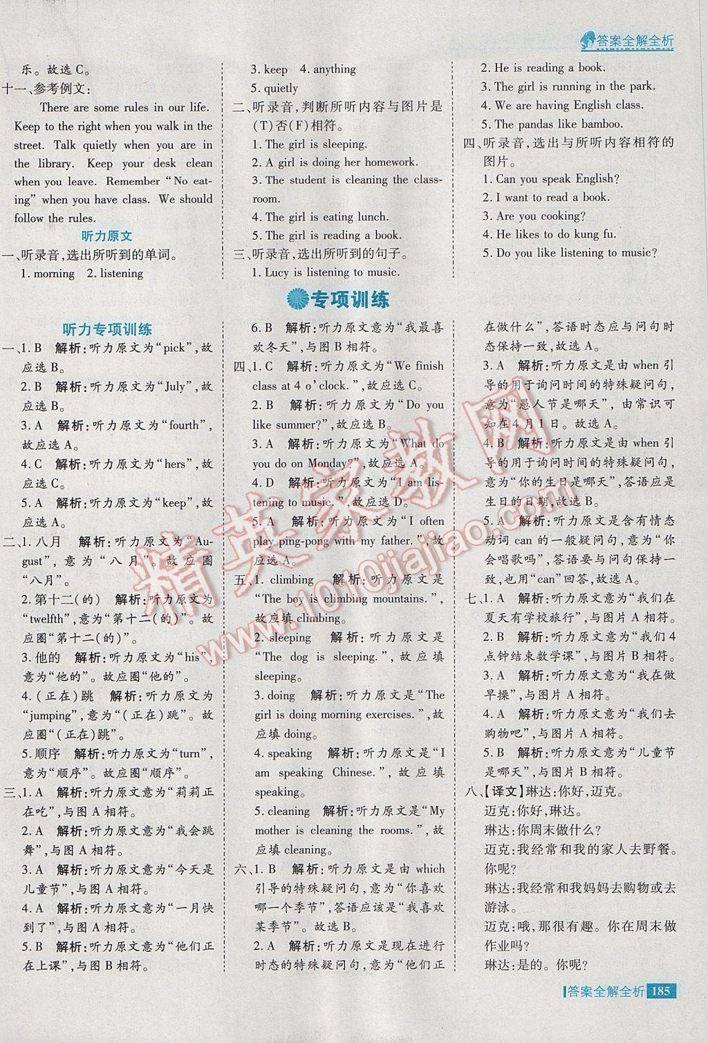 2017年考點(diǎn)集訓(xùn)與滿分備考五年級英語下冊 參考答案第41頁