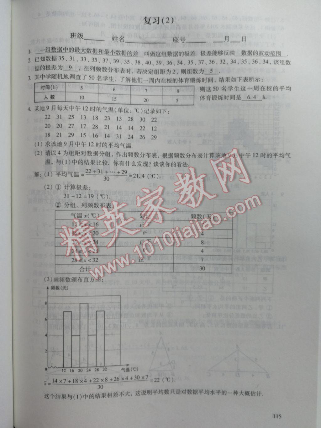 2017年數(shù)學(xué)活頁練習(xí)八年級(jí)下冊(cè)福建少年兒童出版社 參考答案第115頁