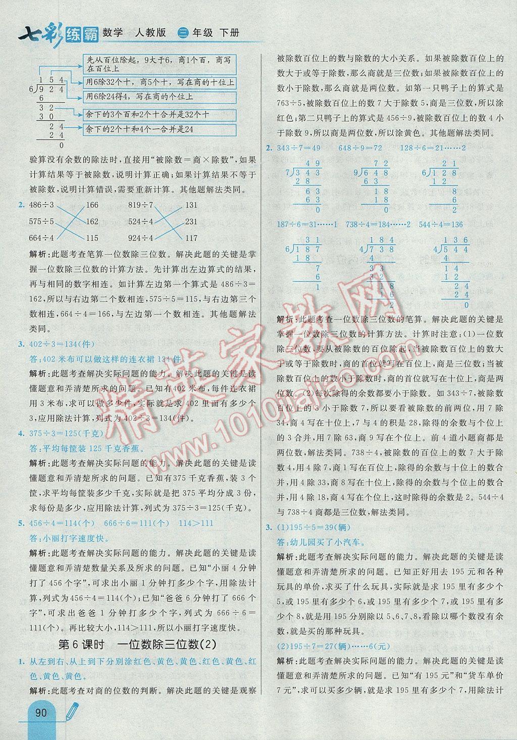 2017年七彩練霸三年級數(shù)學(xué)下冊人教版 參考答案第6頁