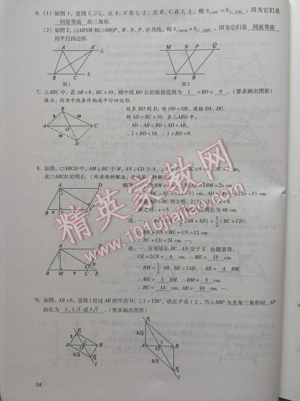 2017年数学活页练习八年级下册福建少年儿童出版社 参考答案第34页