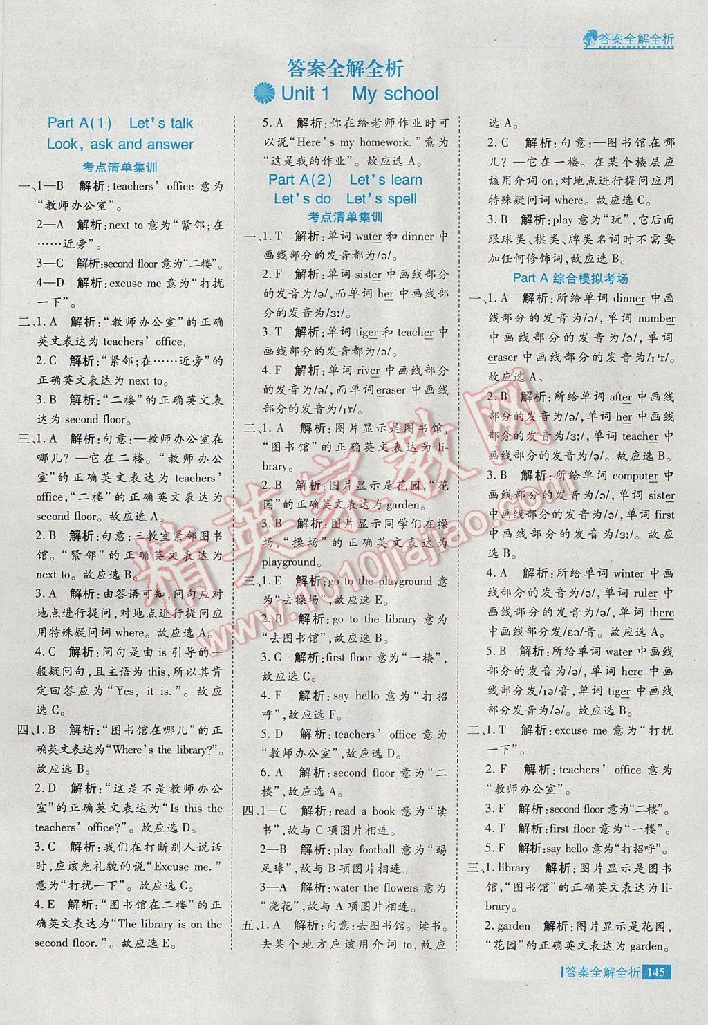 2017年考點(diǎn)集訓(xùn)與滿分備考四年級英語下冊 參考答案第1頁