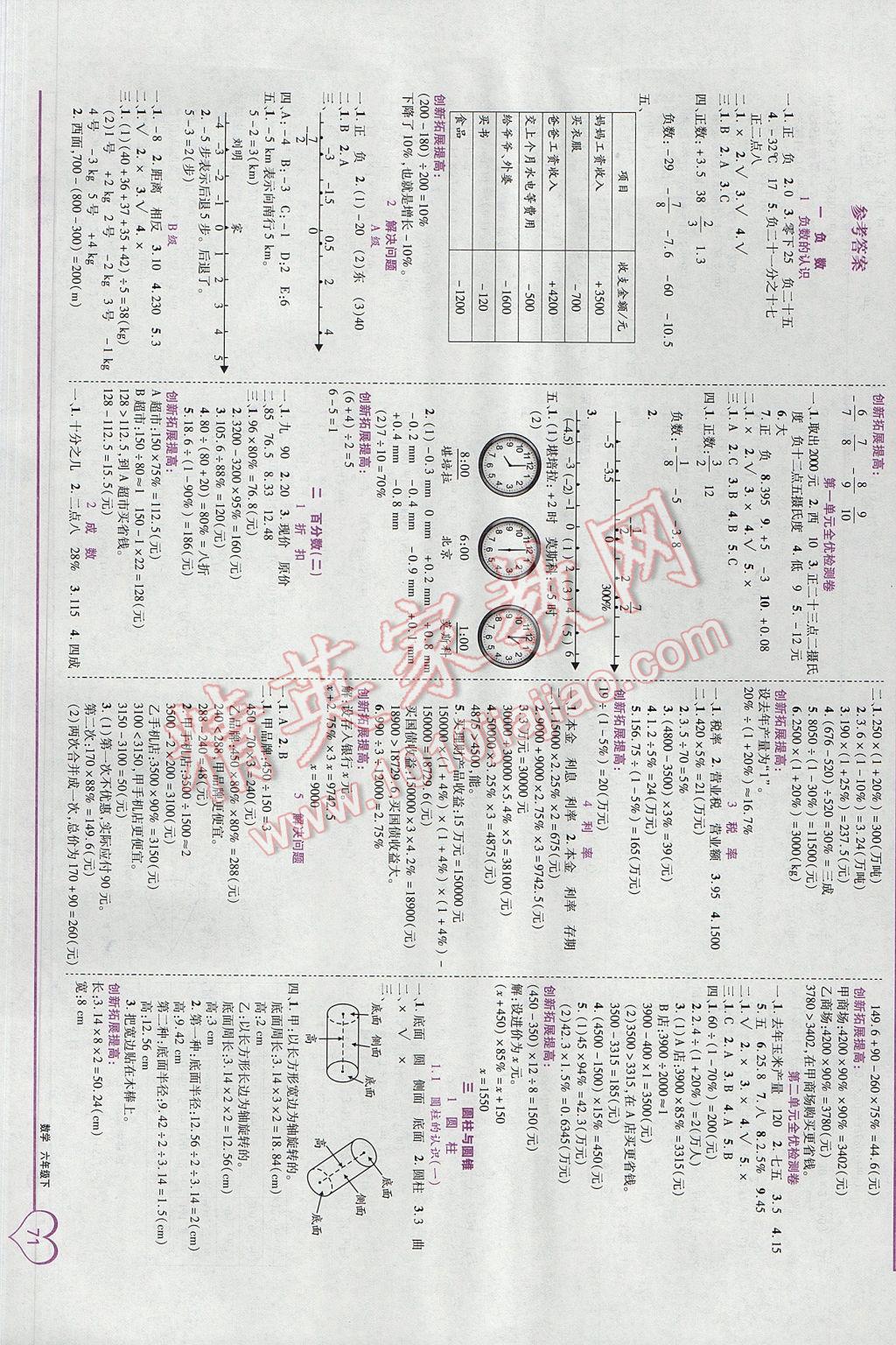 2017年全优备考六年级数学下册 参考答案第1页