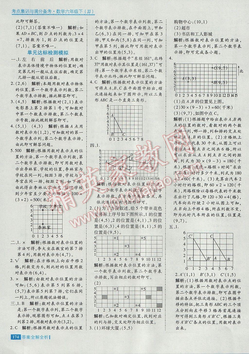 2017年考點(diǎn)集訓(xùn)與滿分備考六年級(jí)數(shù)學(xué)下冊(cè)冀教版 參考答案第6頁