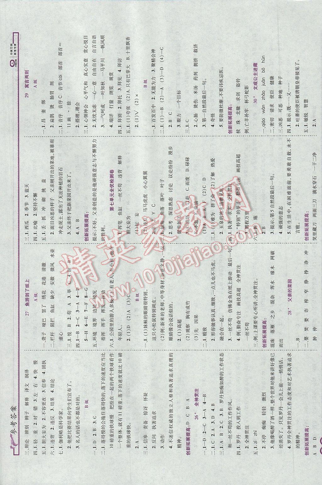 2017年全优备考四年级语文下册 参考答案第6页