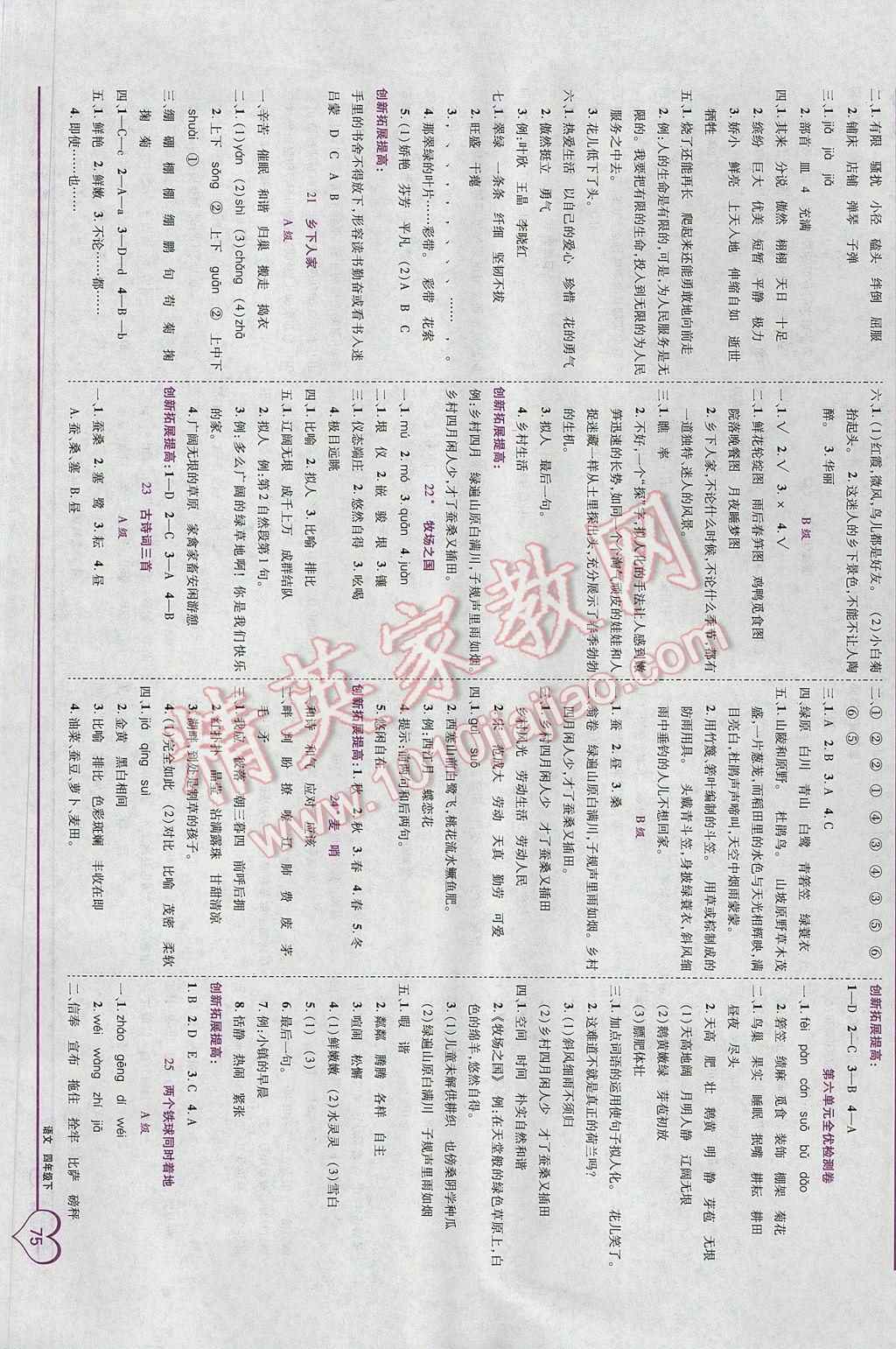 2017年全优备考四年级语文下册 参考答案第5页