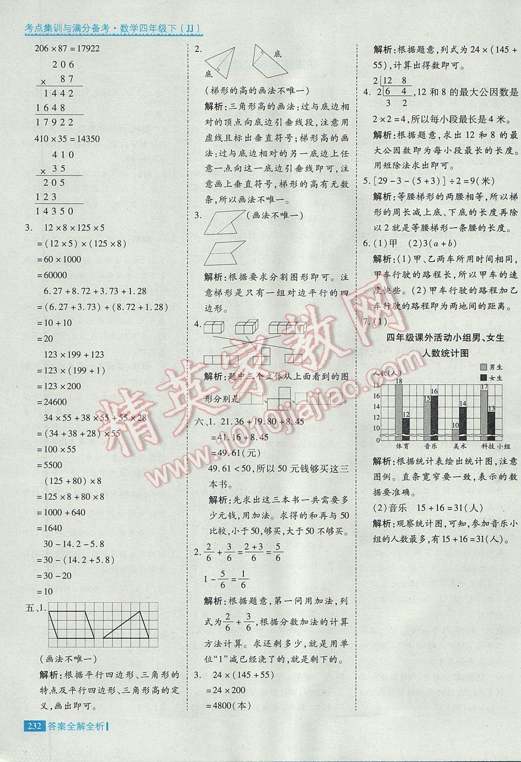 2017年考點(diǎn)集訓(xùn)與滿(mǎn)分備考四年級(jí)數(shù)學(xué)下冊(cè)冀教版 參考答案第56頁(yè)