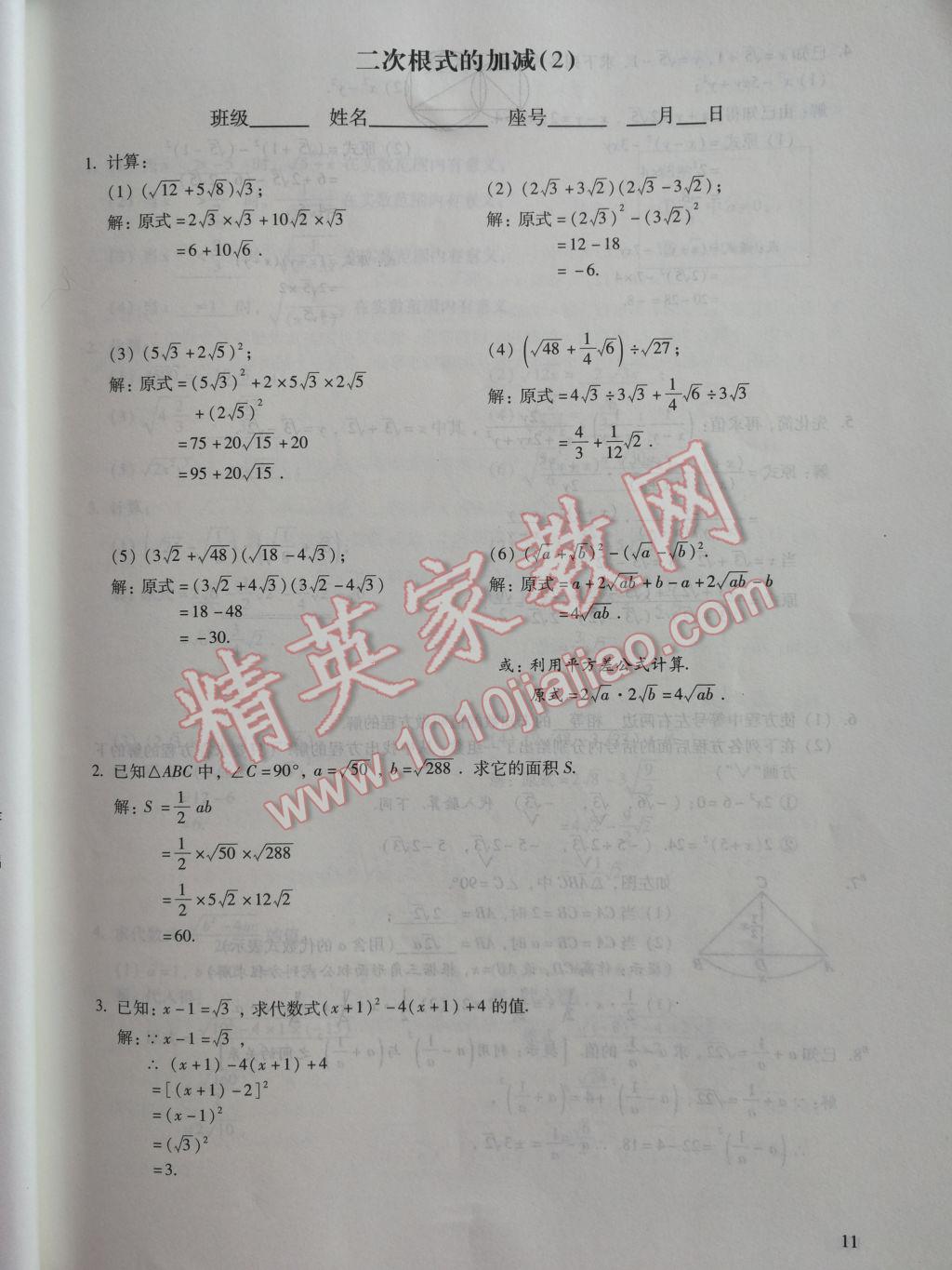 2017年数学活页练习八年级下册福建少年儿童出版社 参考答案第11页