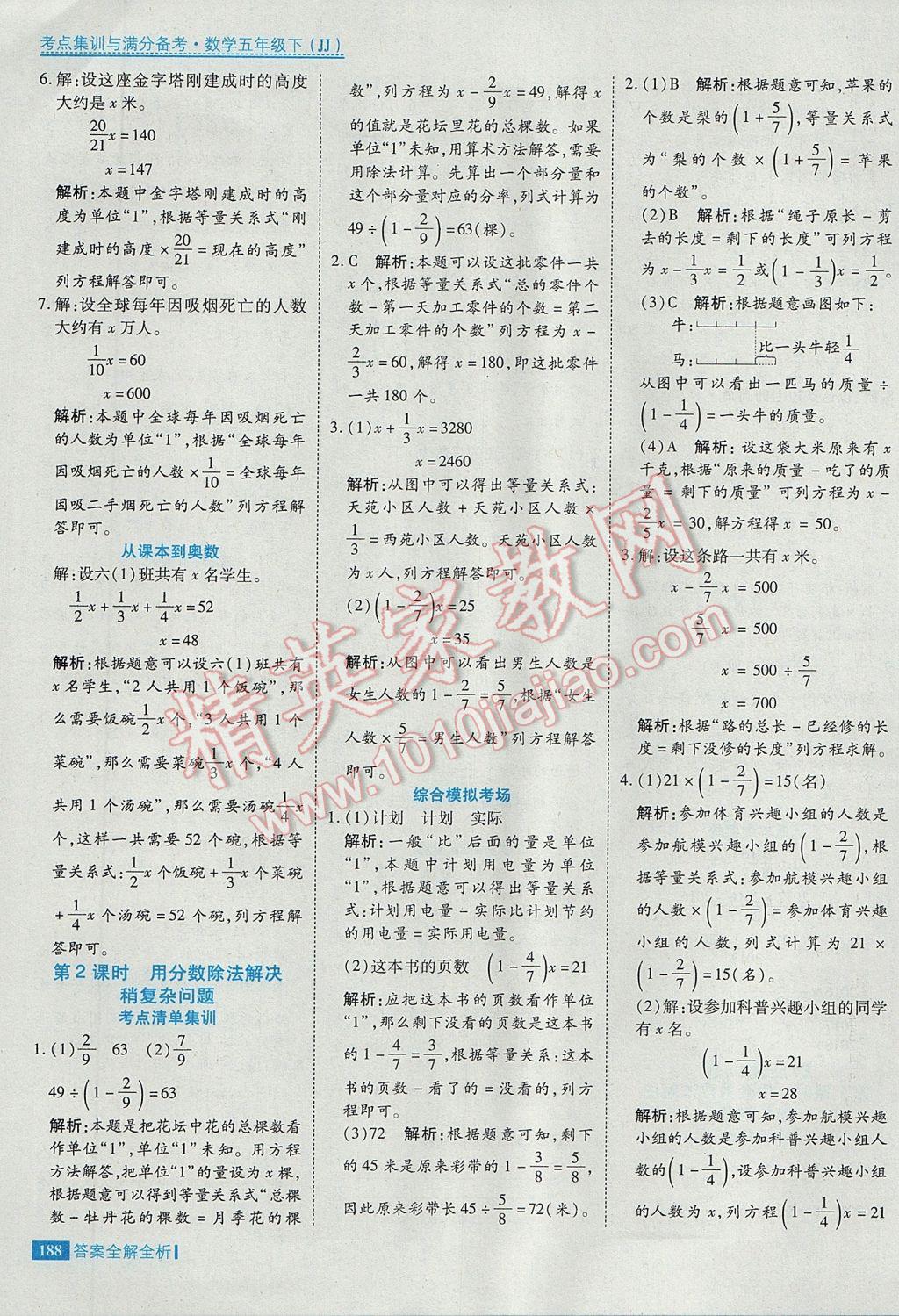 2017年考點集訓與滿分備考五年級數(shù)學下冊冀教版 參考答案第36頁