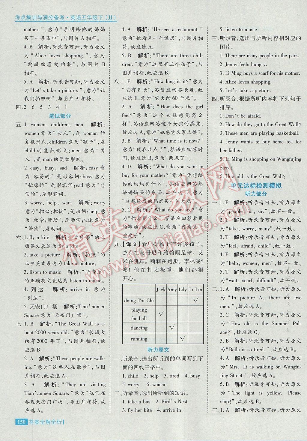 2017年考點集訓(xùn)與滿分備考五年級英語下冊冀教版 參考答案第14頁