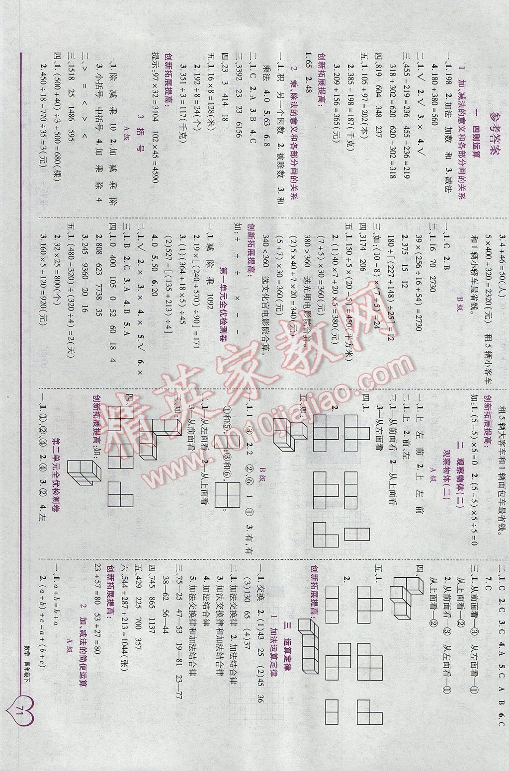 2017年全優(yōu)備考四年級數(shù)學(xué)下冊 參考答案第1頁