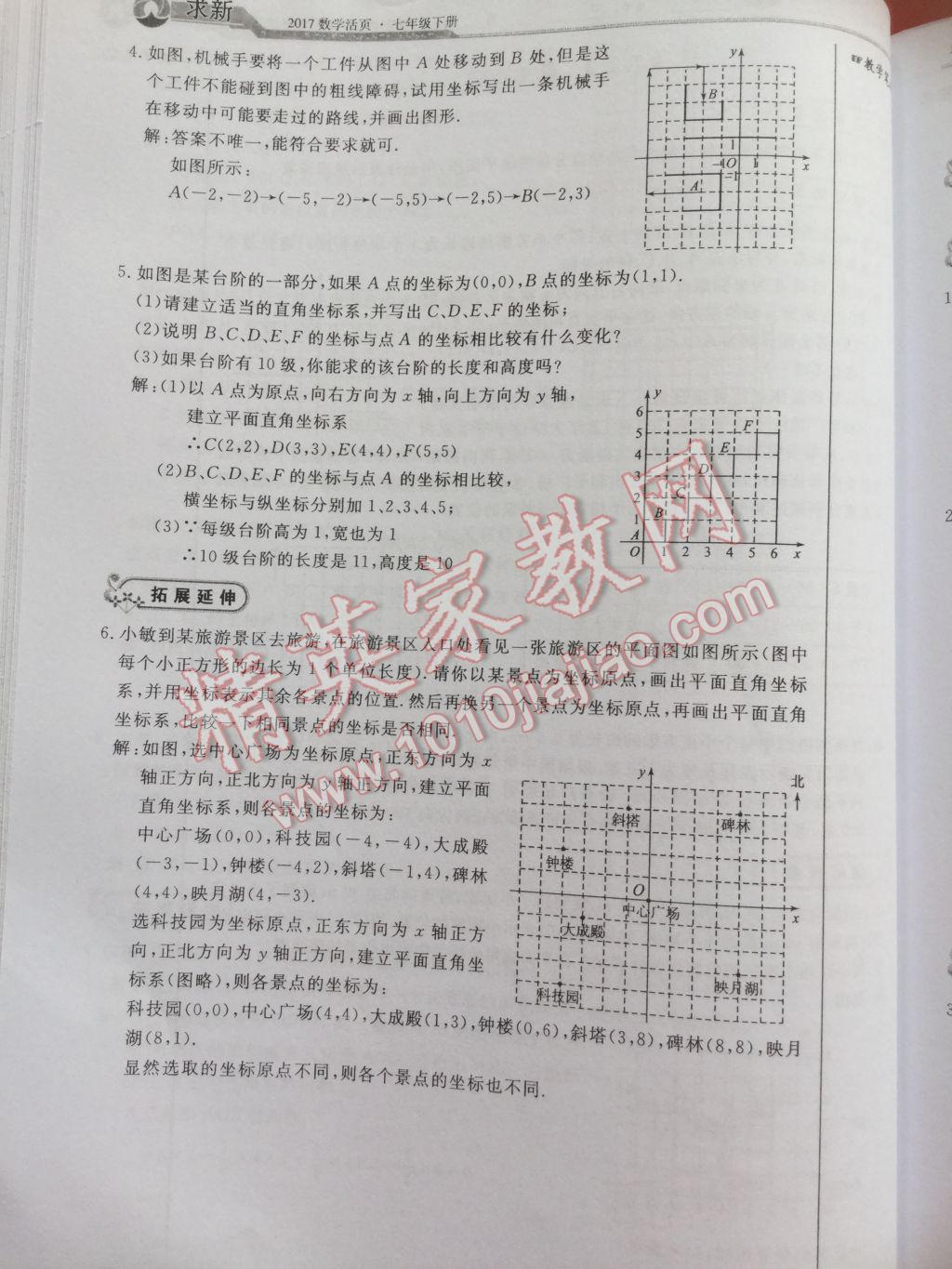 2017年數(shù)學(xué)活頁單元測評卷七年級數(shù)學(xué)下冊人教版 參考答案第58頁