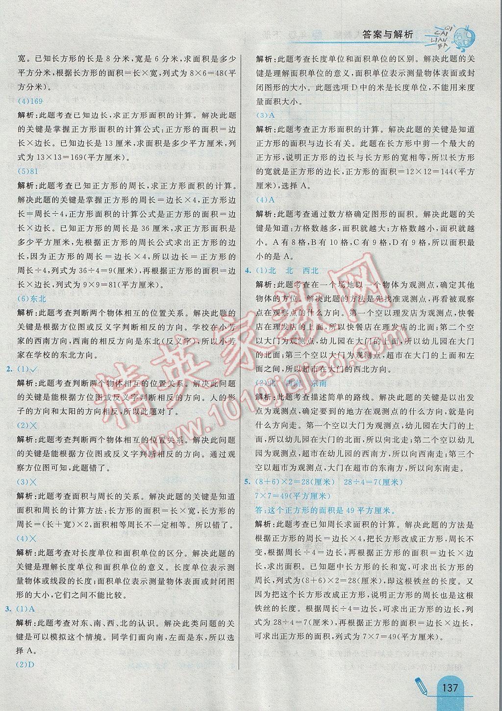 2017年七彩練霸三年級數(shù)學下冊人教版 參考答案第53頁