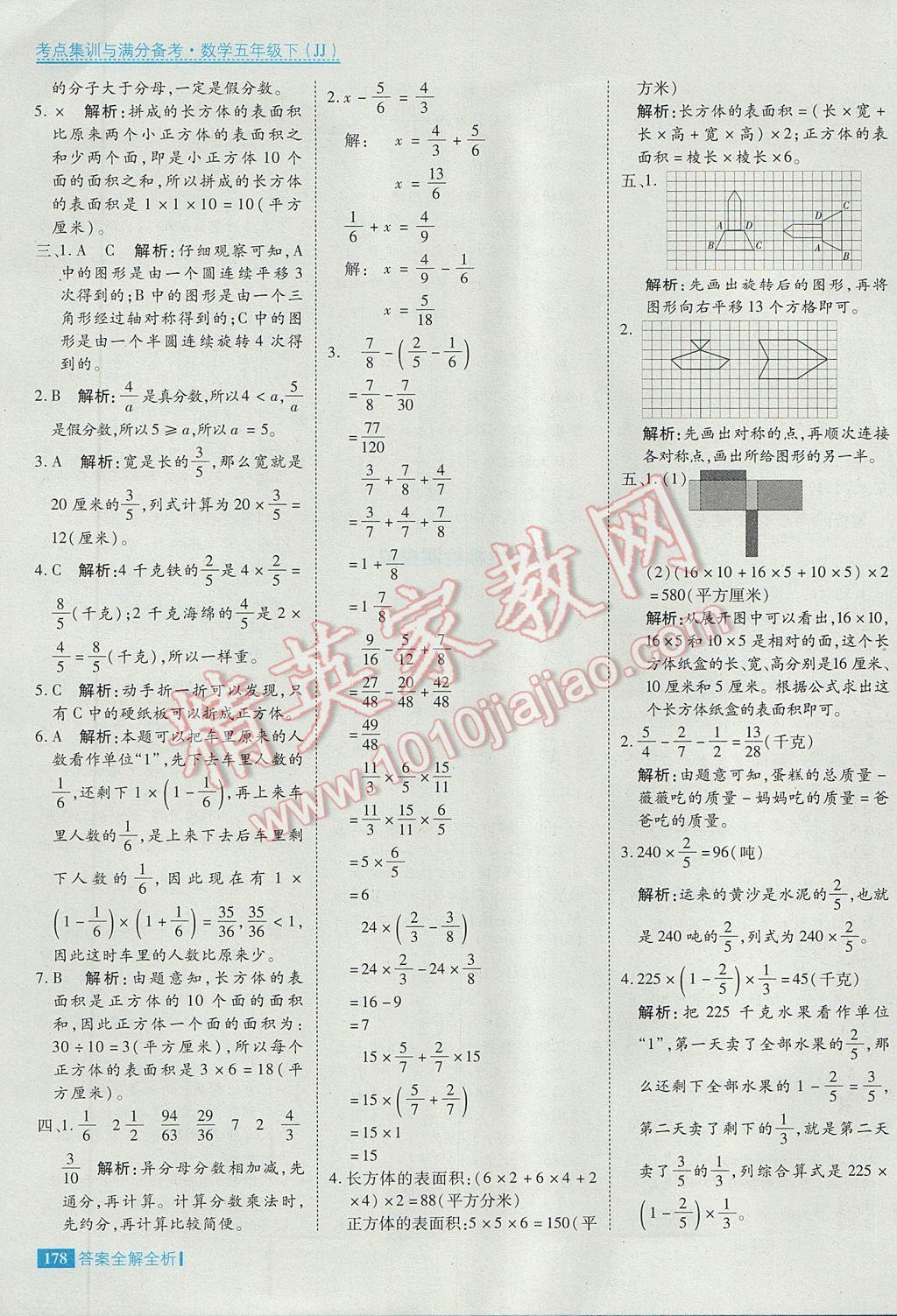 2017年考點(diǎn)集訓(xùn)與滿分備考五年級(jí)數(shù)學(xué)下冊(cè)冀教版 參考答案第26頁