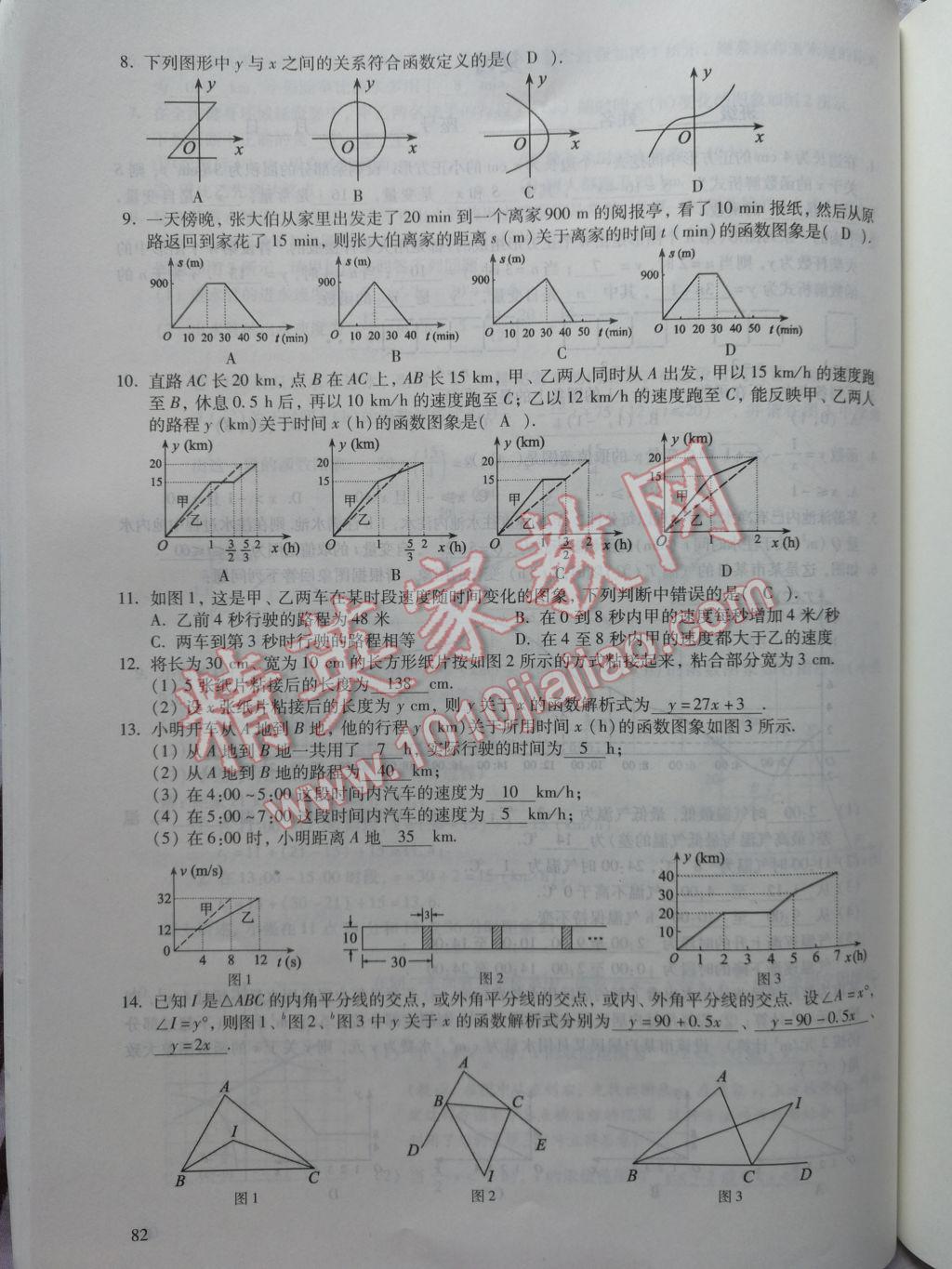 2017年数学活页练习八年级下册福建少年儿童出版社 参考答案第82页