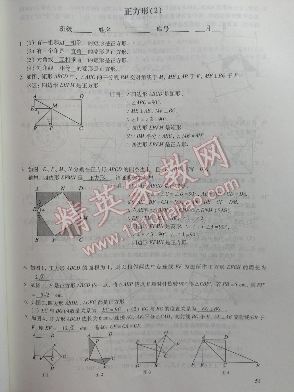 2017年數(shù)學(xué)活頁練習(xí)八年級下冊福建少年兒童出版社 參考答案第51頁