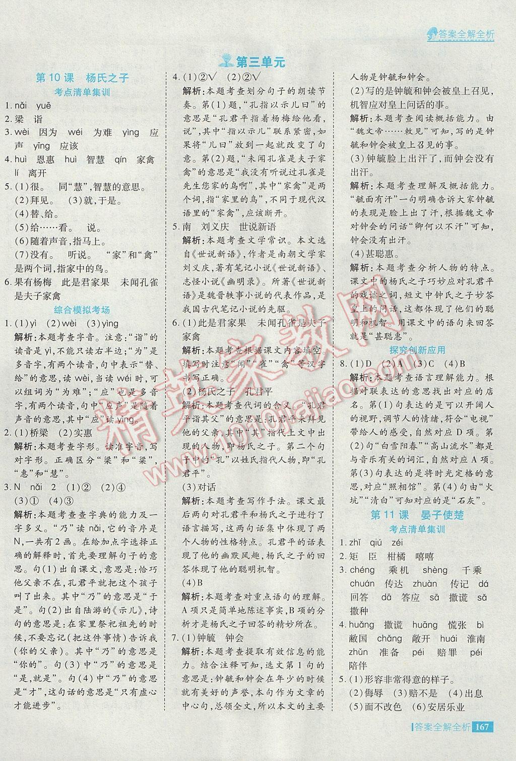 2017年考點集訓(xùn)與滿分備考五年級語文下冊 參考答案第15頁