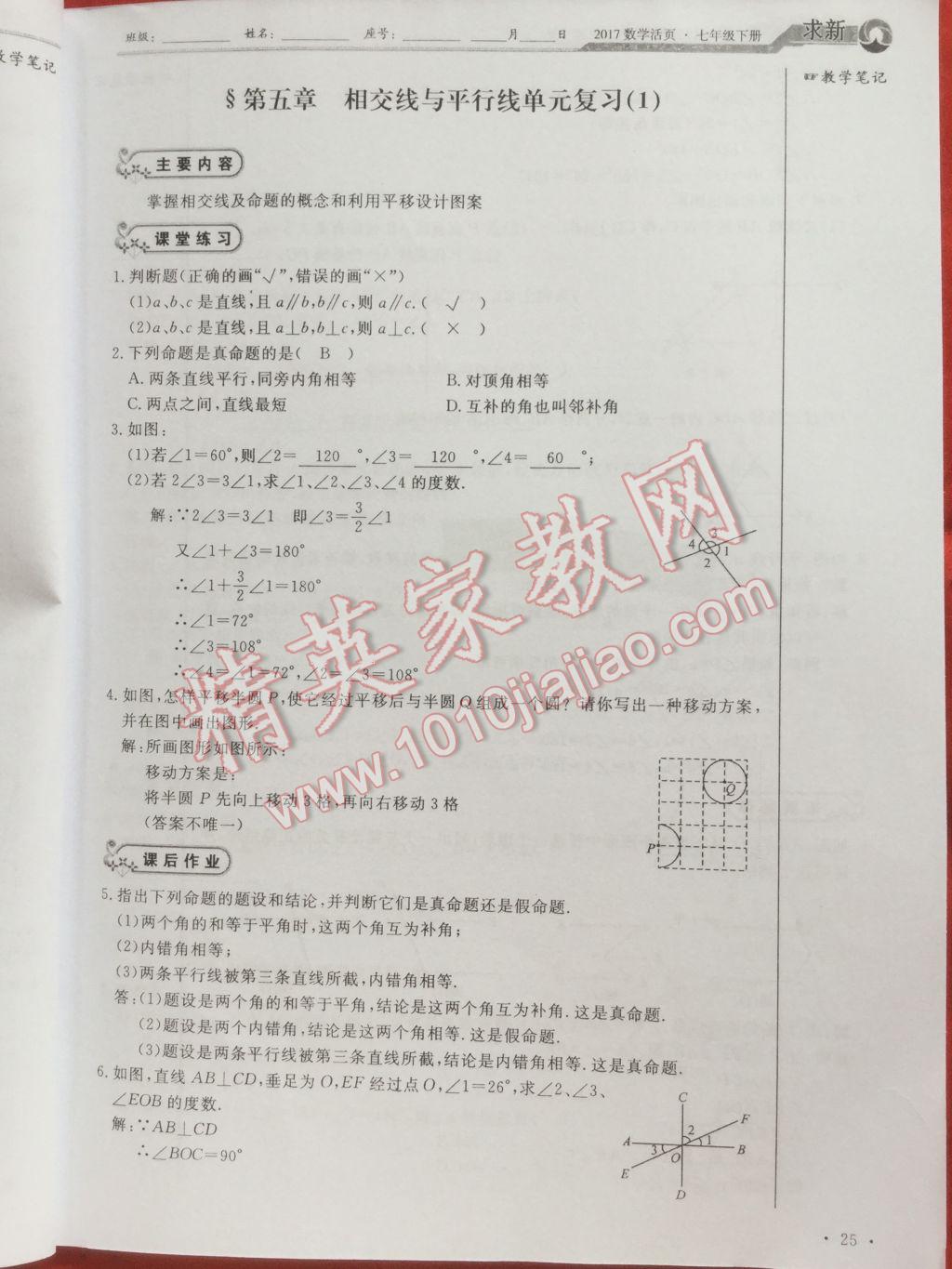 2017年數(shù)學(xué)活頁單元測評卷七年級數(shù)學(xué)下冊人教版 參考答案第25頁