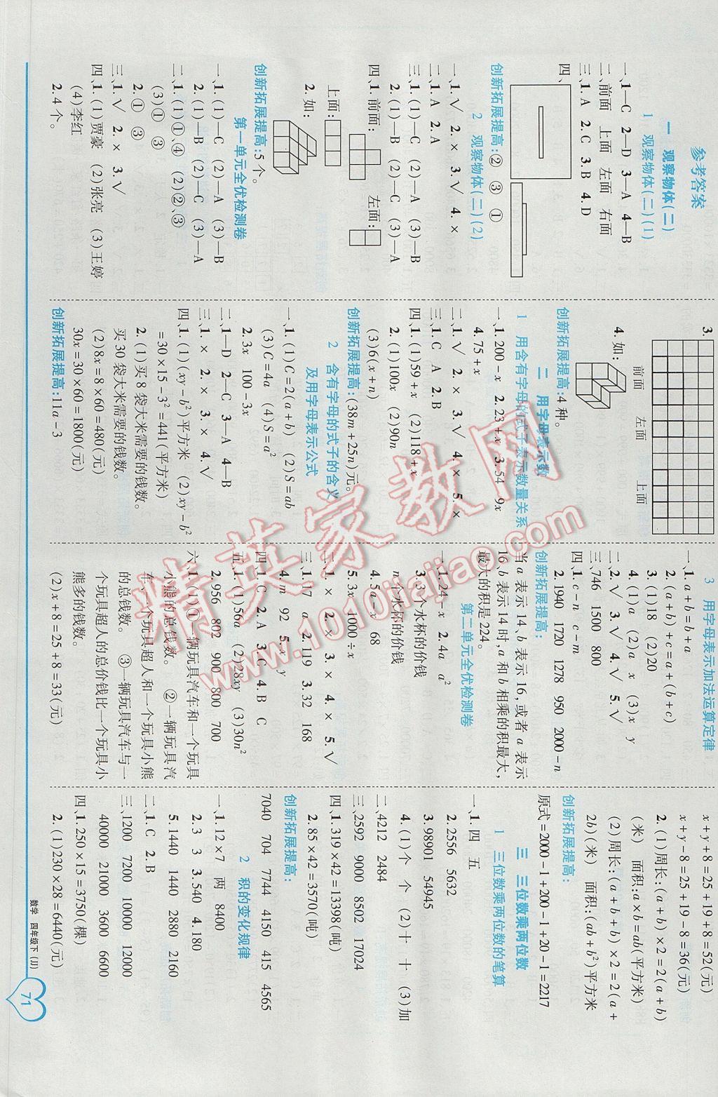 2017年全優(yōu)備考四年級(jí)數(shù)學(xué)下冊(cè)冀教版 參考答案第1頁