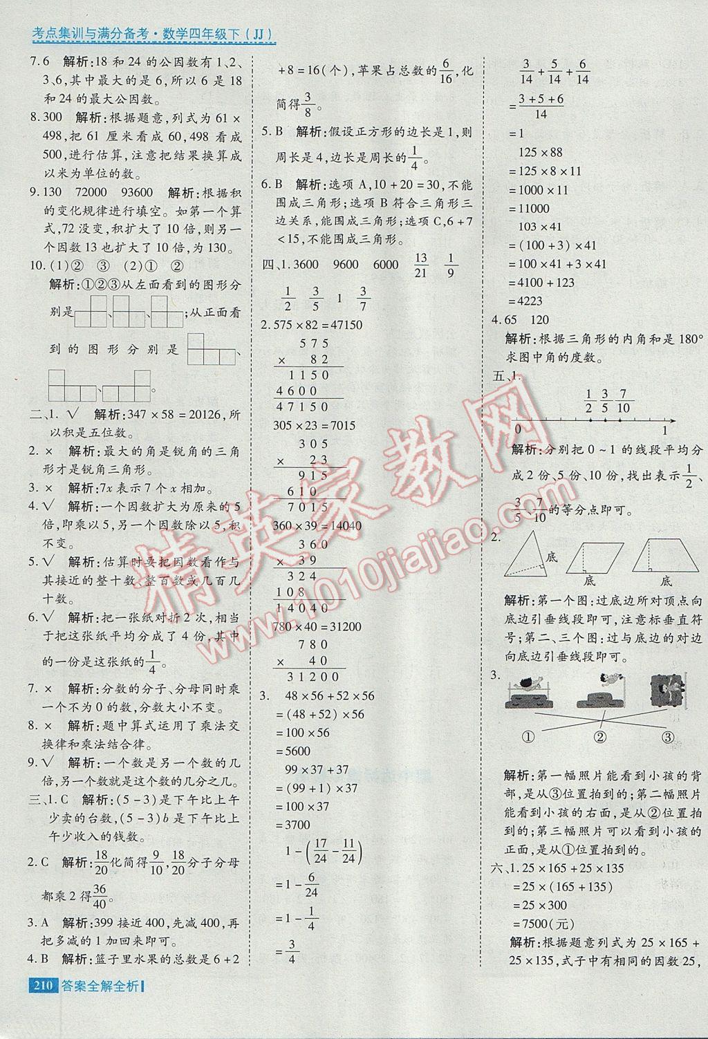 2017年考點集訓(xùn)與滿分備考四年級數(shù)學(xué)下冊冀教版 參考答案第34頁