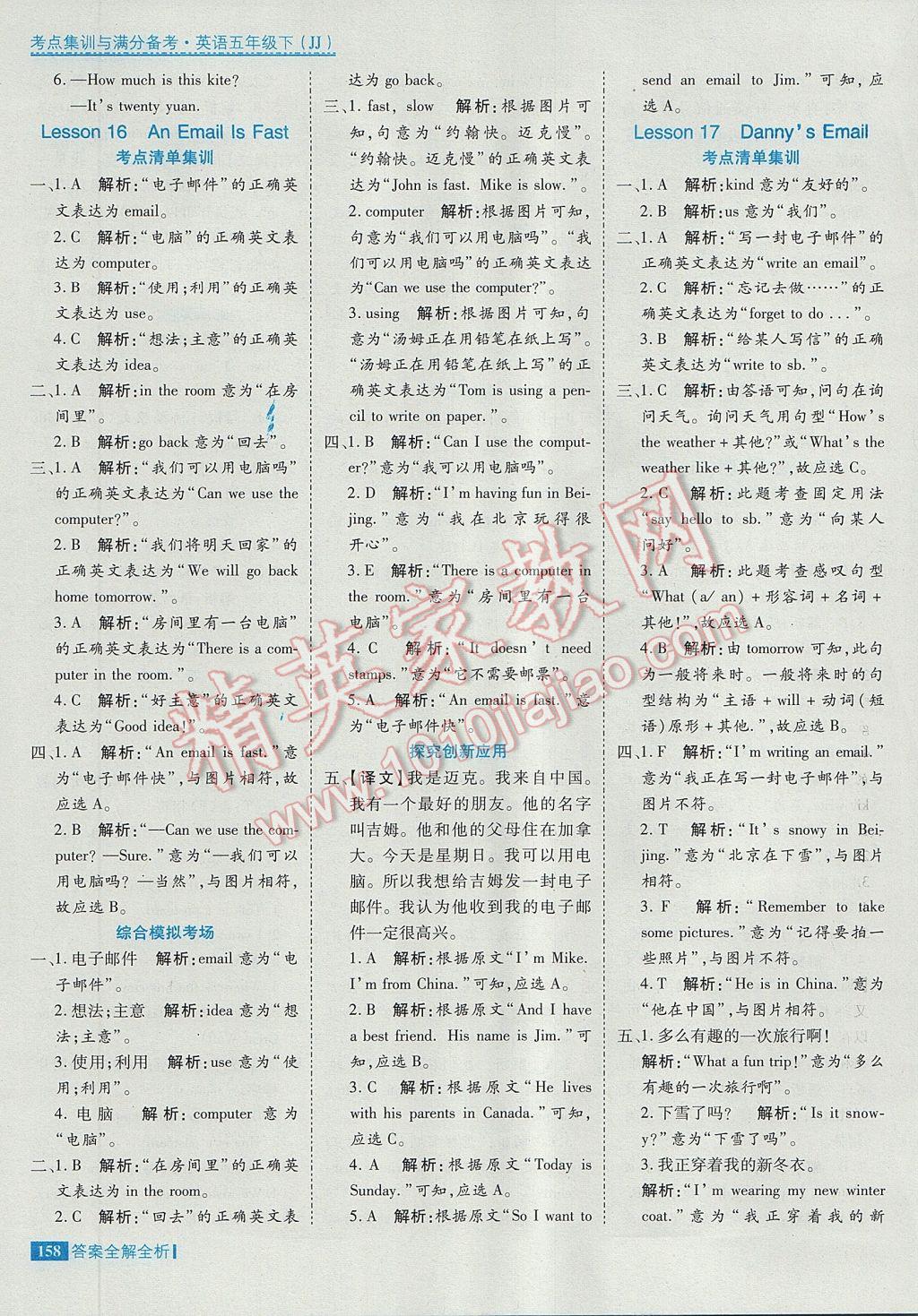 2017年考點集訓與滿分備考五年級英語下冊冀教版 參考答案第22頁