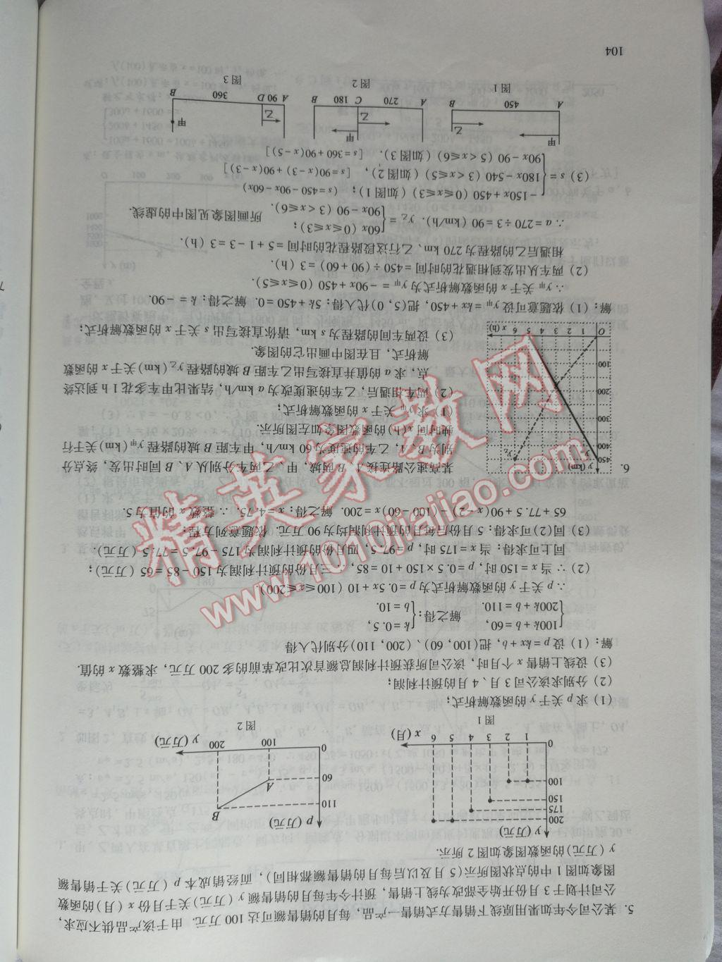 2017年數(shù)學(xué)活頁(yè)練習(xí)八年級(jí)下冊(cè)福建少年兒童出版社 參考答案第104頁(yè)