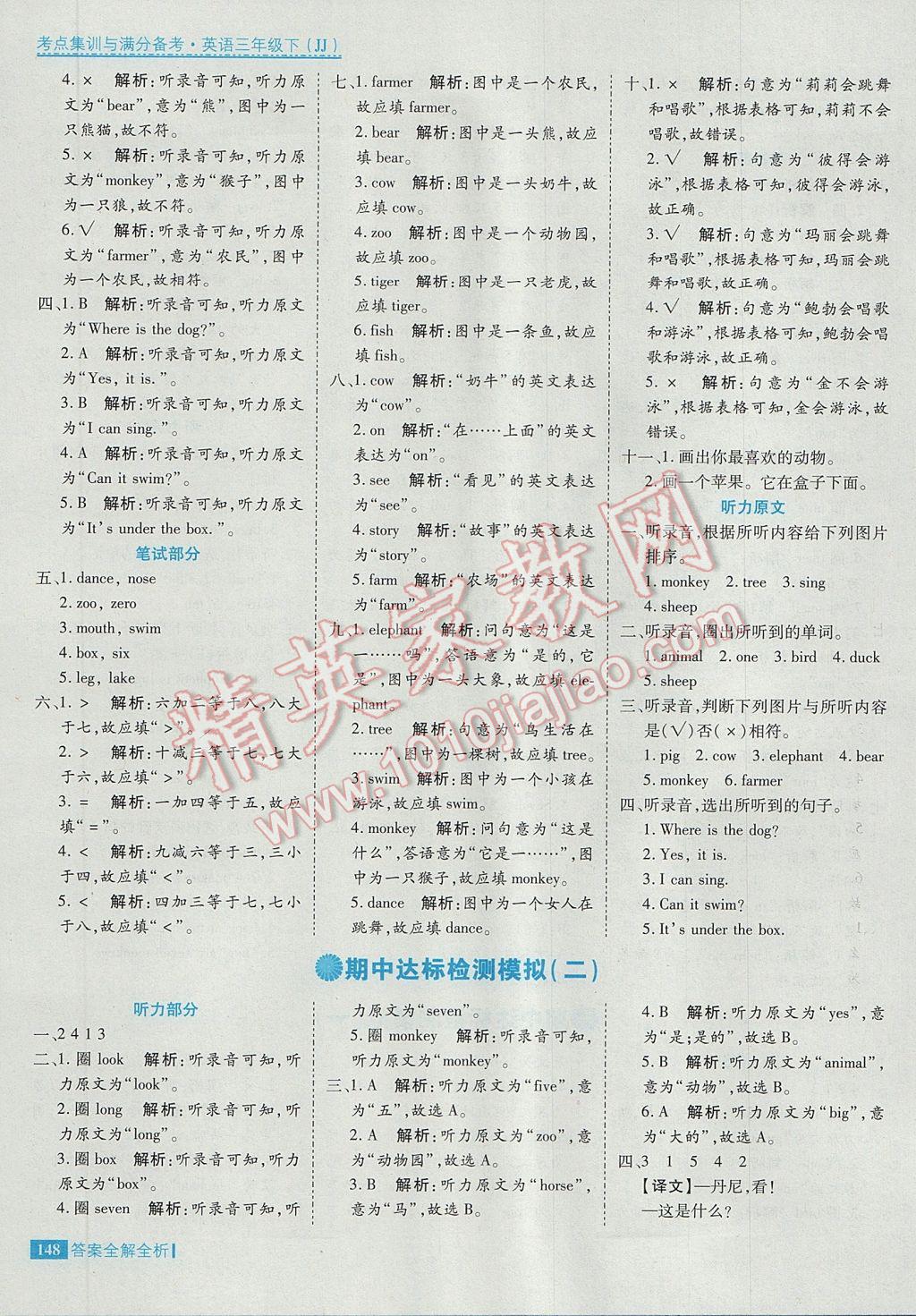 2017年考點集訓與滿分備考三年級英語下冊冀教版 參考答案第12頁