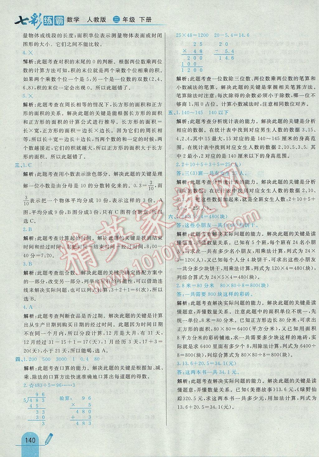 2017年七彩練霸三年級數(shù)學(xué)下冊人教版 參考答案第56頁