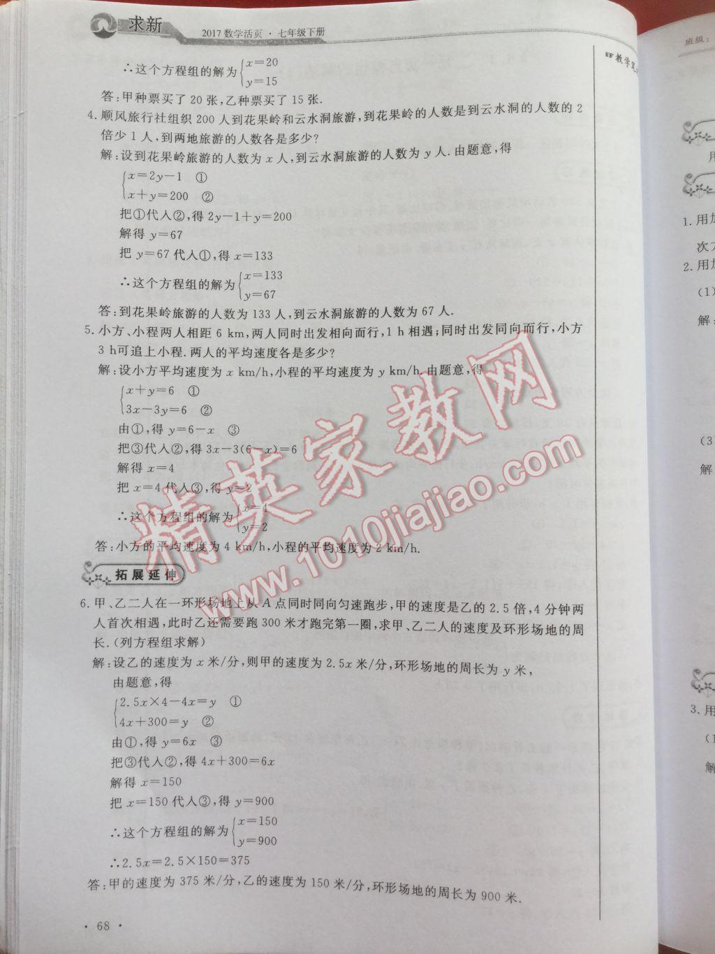 2017年數(shù)學活頁單元測評卷七年級數(shù)學下冊人教版 參考答案第68頁