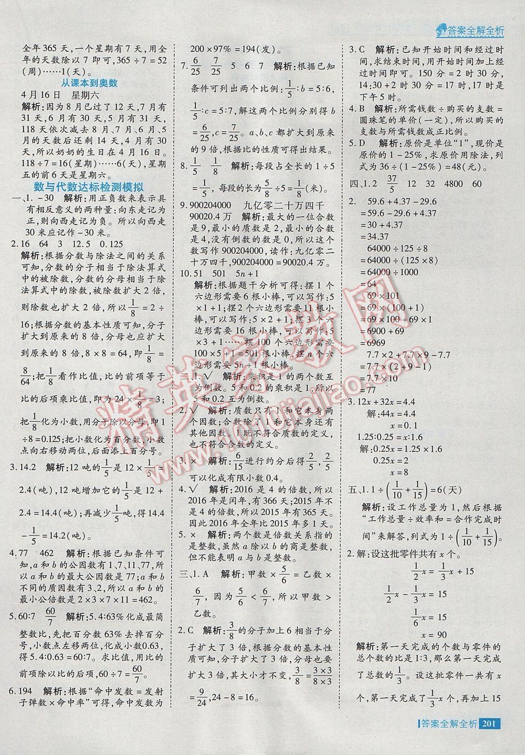 2017年考點集訓(xùn)與滿分備考六年級數(shù)學(xué)下冊冀教版 參考答案第33頁