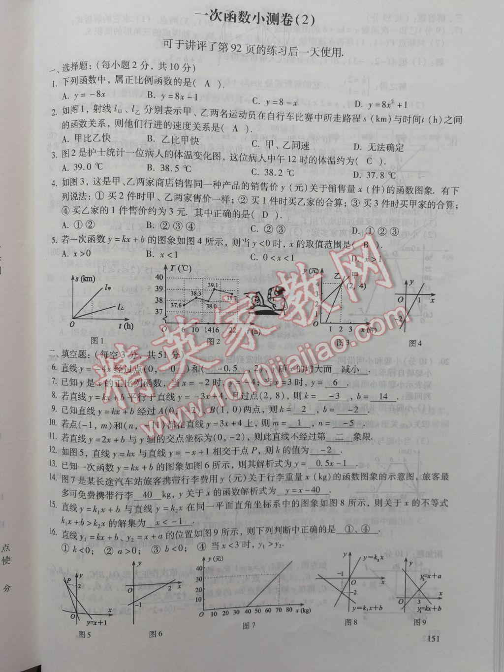 2017年數(shù)學(xué)活頁練習(xí)八年級下冊福建少年兒童出版社 參考答案第151頁