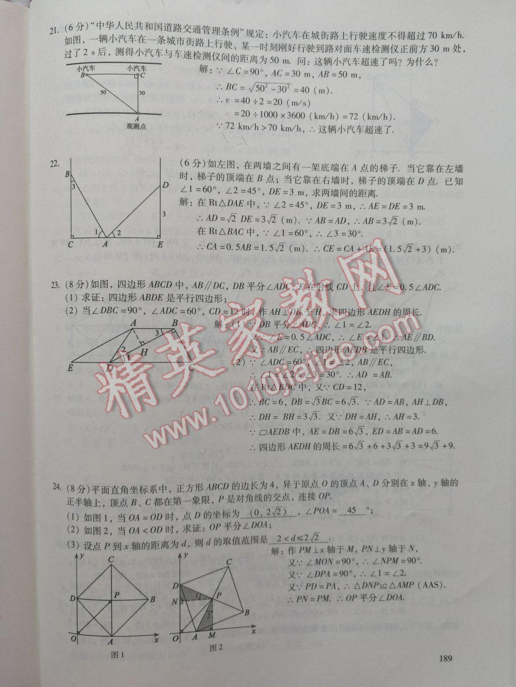 2017年數(shù)學(xué)活頁練習(xí)八年級(jí)下冊(cè)福建少年兒童出版社 參考答案第189頁