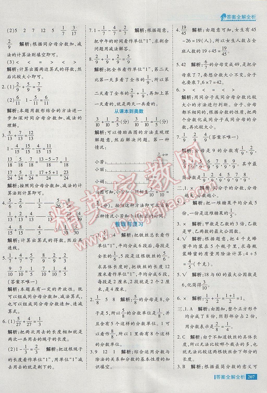 2017年考點(diǎn)集訓(xùn)與滿分備考四年級數(shù)學(xué)下冊冀教版 參考答案第31頁