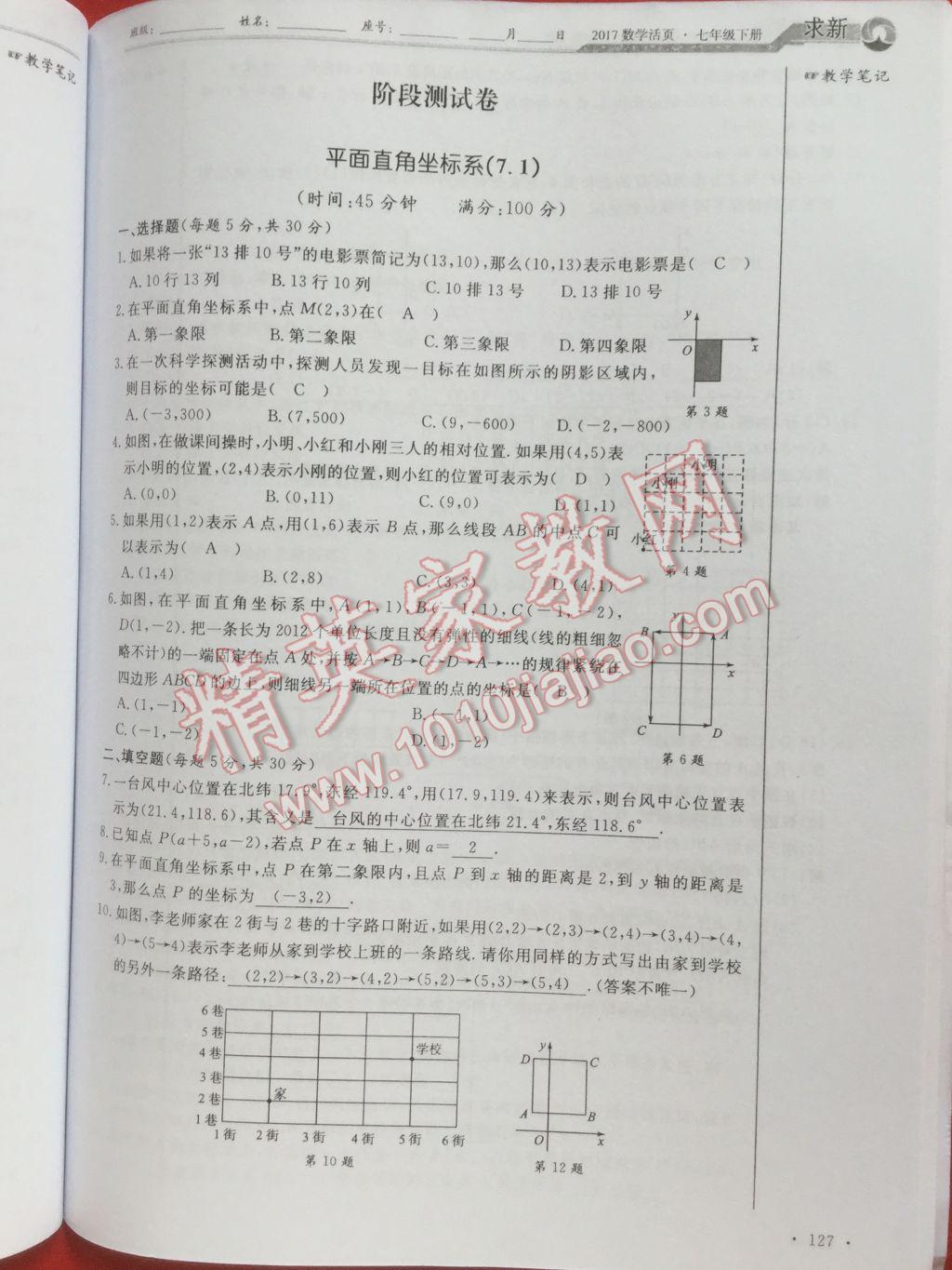 2017年數(shù)學(xué)活頁(yè)單元測(cè)評(píng)卷七年級(jí)數(shù)學(xué)下冊(cè)人教版 參考答案第127頁(yè)