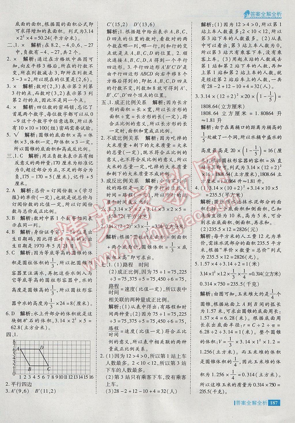 2017年考點集訓與滿分備考六年級數(shù)學下冊冀教版 參考答案第19頁