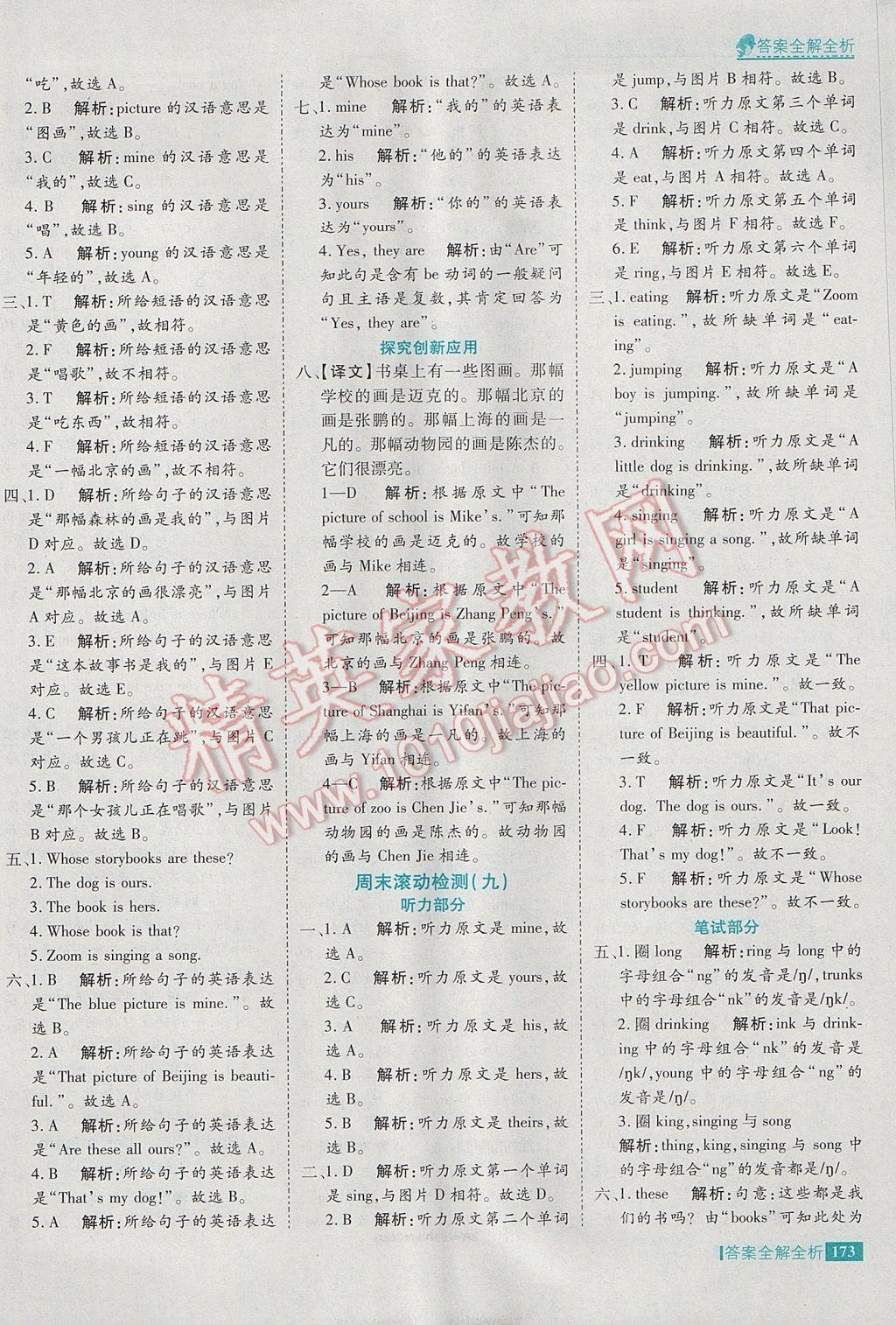 2017年考點(diǎn)集訓(xùn)與滿分備考五年級(jí)英語(yǔ)下冊(cè) 參考答案第29頁(yè)