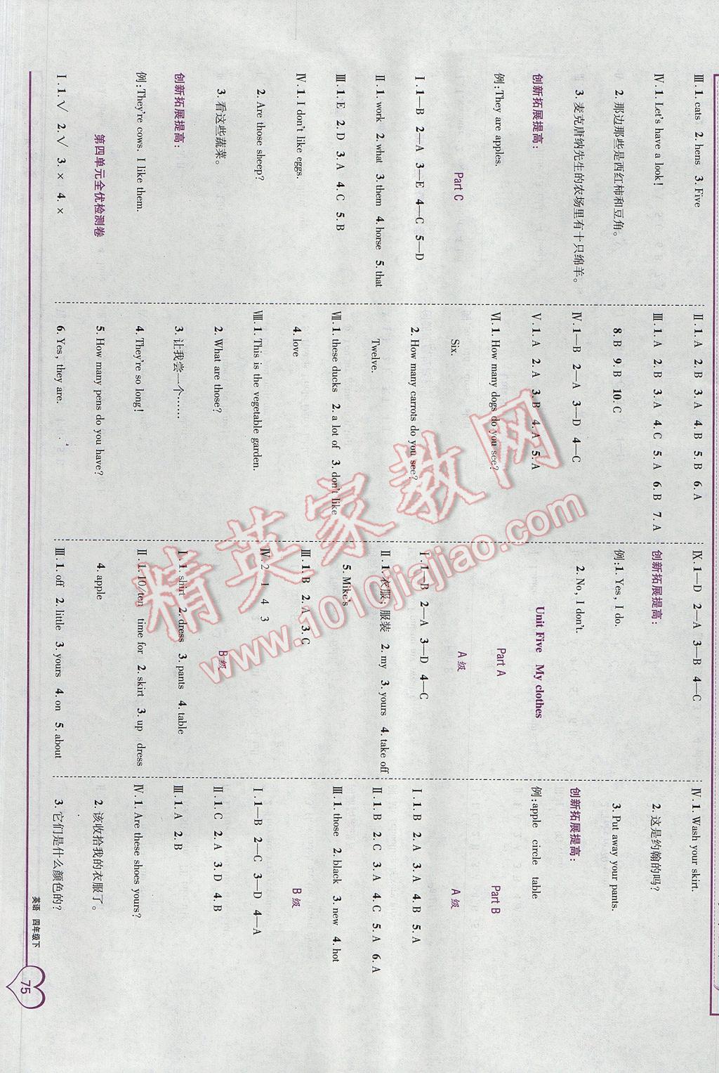 2017年全优备考四年级英语下册 参考答案第5页