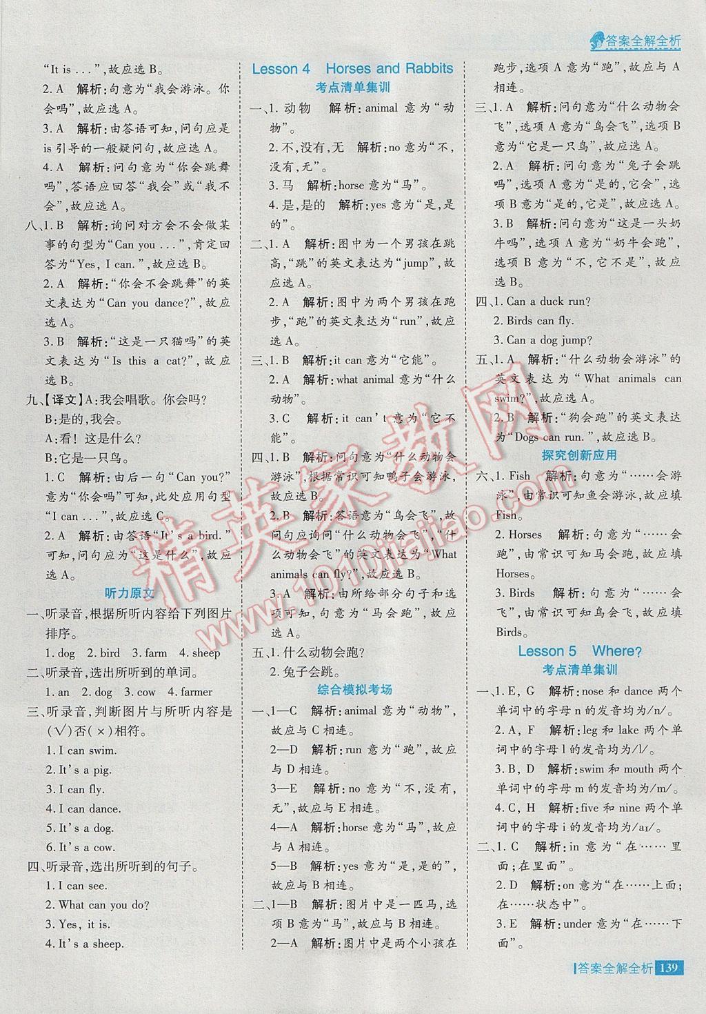 2017年考點集訓與滿分備考三年級英語下冊冀教版 參考答案第3頁