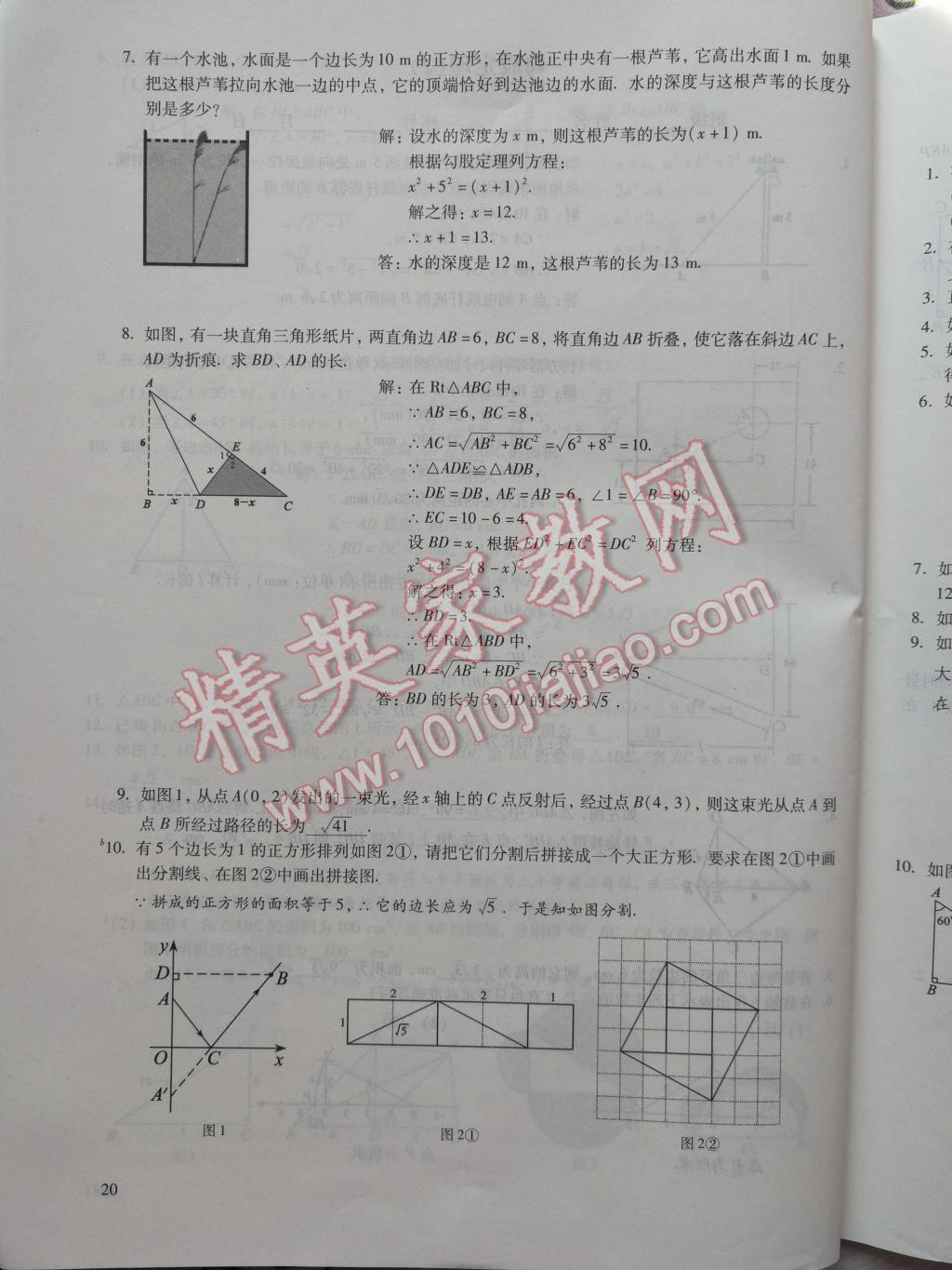 2017年数学活页练习八年级下册福建少年儿童出版社 参考答案第20页