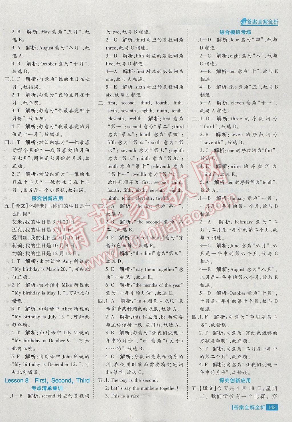 2017年考點(diǎn)集訓(xùn)與滿分備考四年級英語下冊冀教版 參考答案第9頁