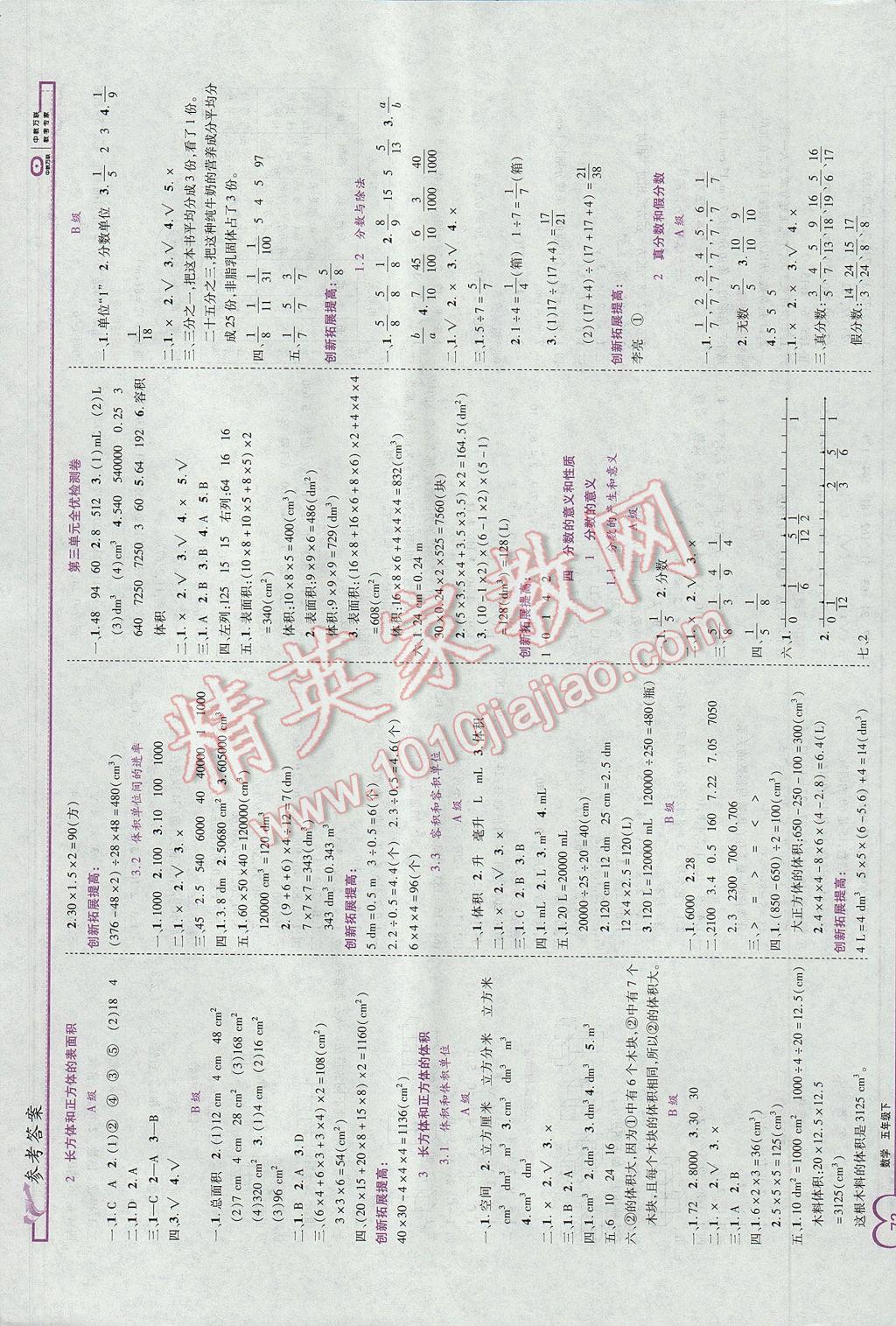 2017年全優(yōu)備考五年級數(shù)學(xué)下冊 參考答案第2頁