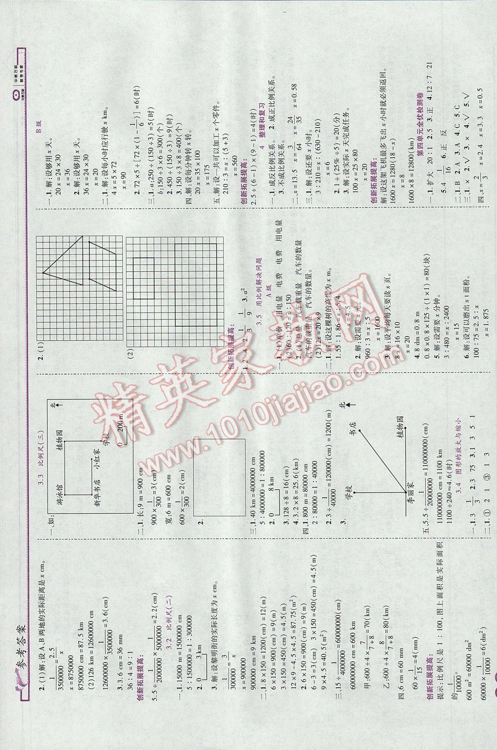 2017年全优备考六年级数学下册 参考答案第4页