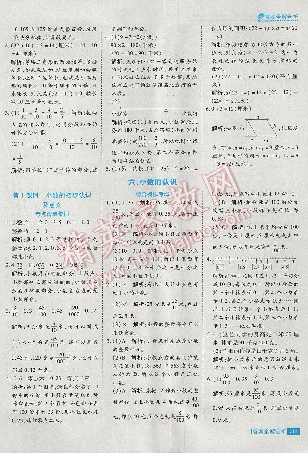 2017年考點(diǎn)集訓(xùn)與滿分備考四年級數(shù)學(xué)下冊冀教版 參考答案第35頁