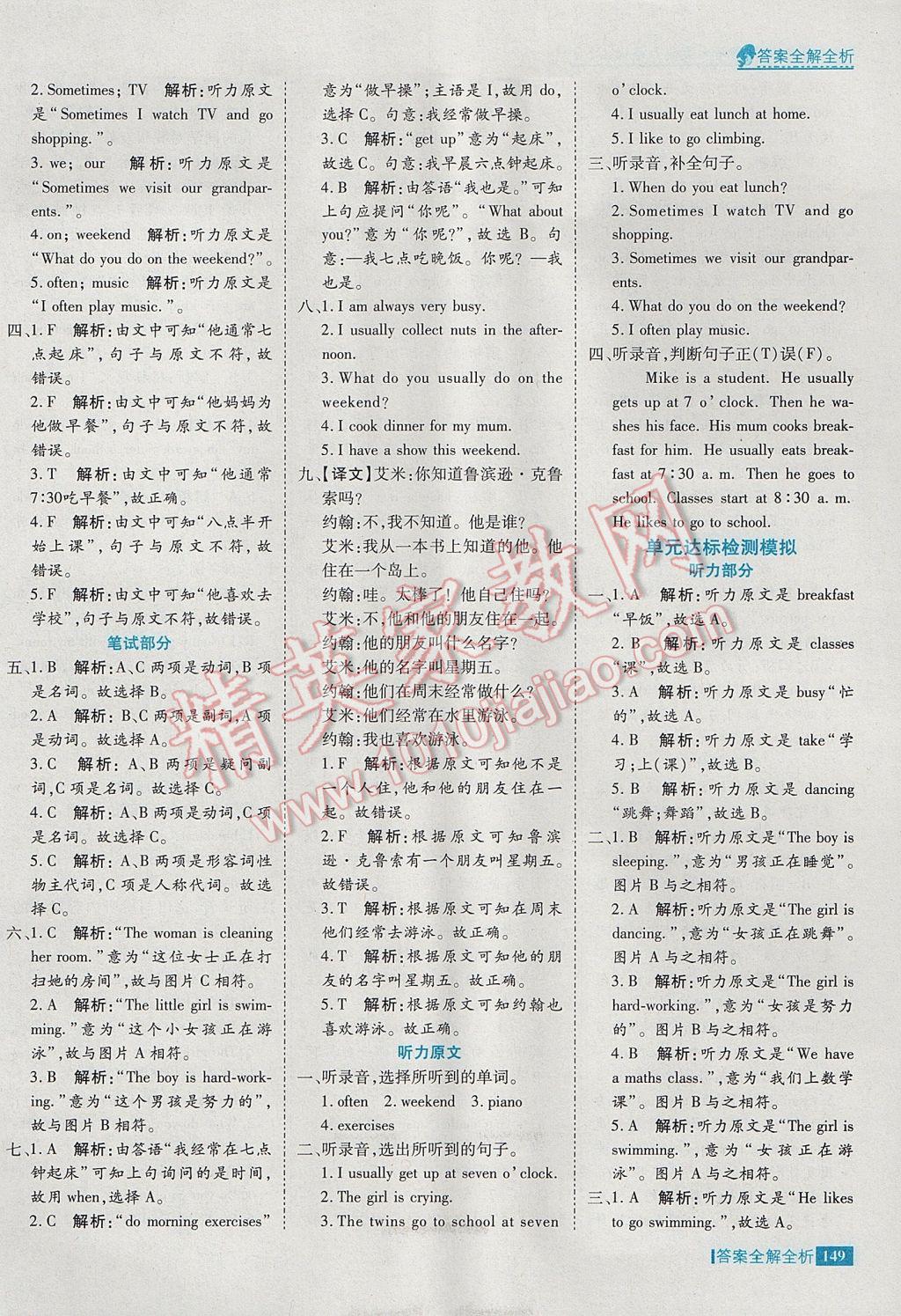 2017年考點(diǎn)集訓(xùn)與滿分備考五年級(jí)英語(yǔ)下冊(cè) 參考答案第5頁(yè)