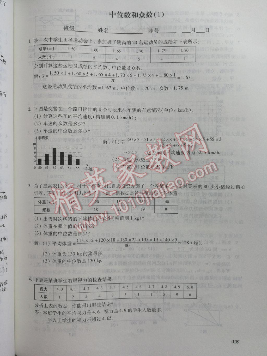 2017年数学活页练习八年级下册福建少年儿童出版社 参考答案第109页