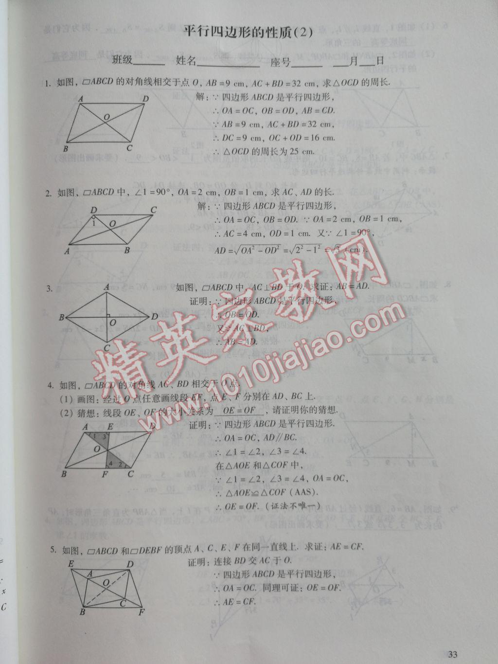 2017年數(shù)學活頁練習八年級下冊福建少年兒童出版社 參考答案第33頁