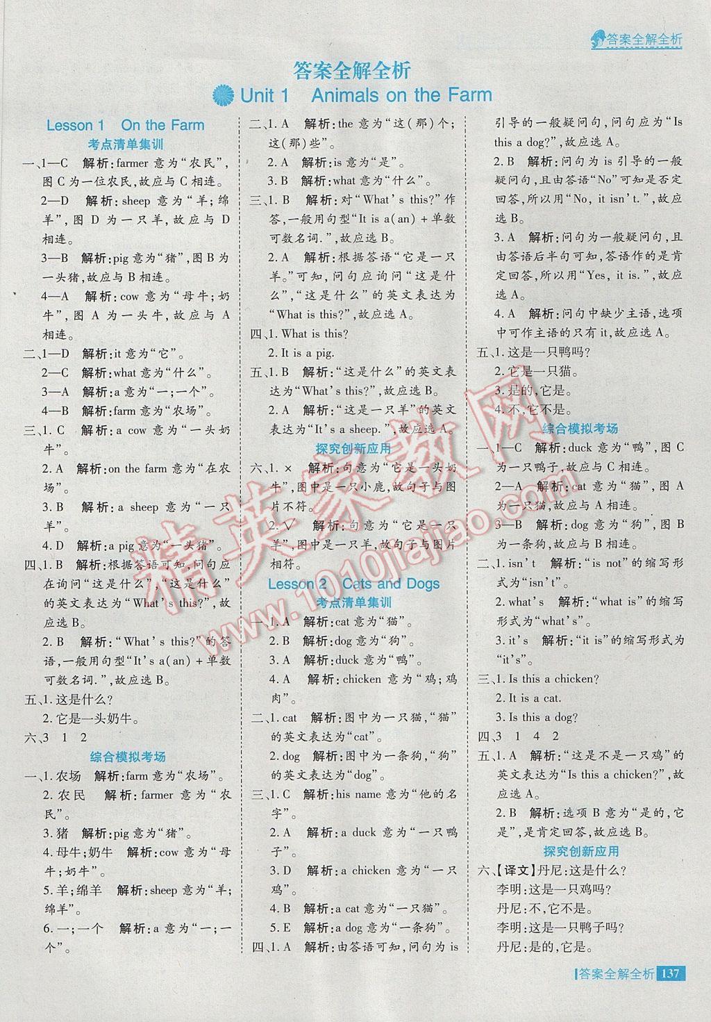 2017年考點(diǎn)集訓(xùn)與滿分備考三年級英語下冊冀教版 參考答案第2頁