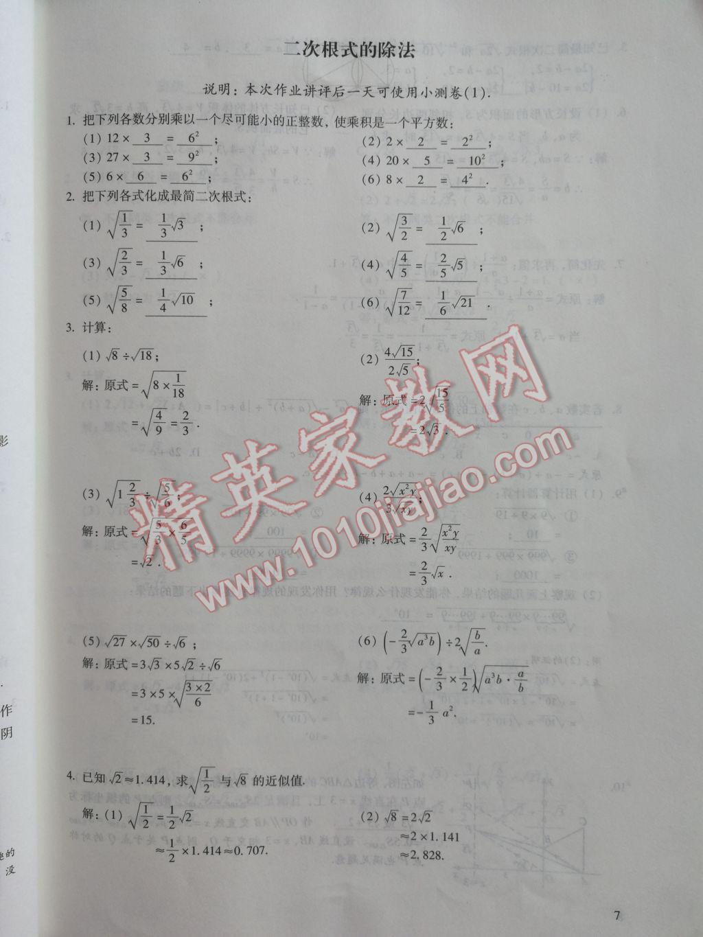 2017年数学活页练习八年级下册福建少年儿童出版社 参考答案第7页