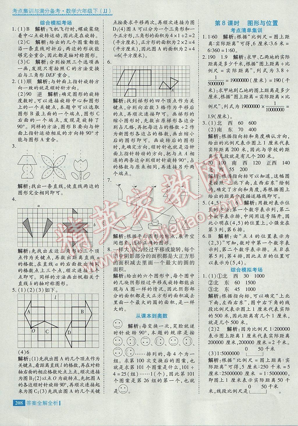 2017年考點(diǎn)集訓(xùn)與滿分備考六年級(jí)數(shù)學(xué)下冊(cè)冀教版 參考答案第40頁