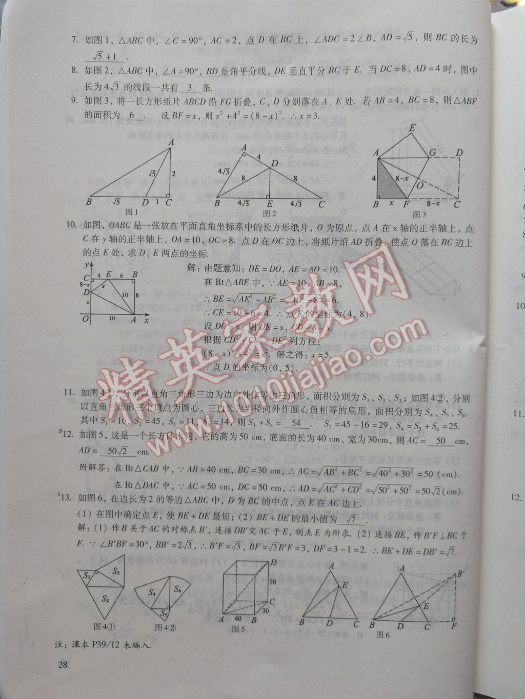 2017年數學活頁練習八年級下冊福建少年兒童出版社 參考答案第28頁